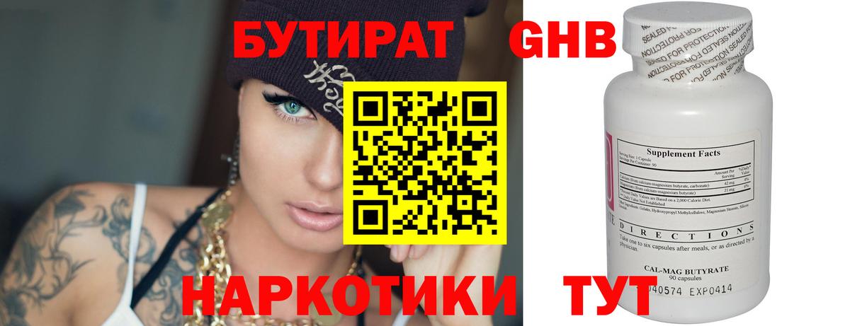 Кудымкар  Бутират бутандиол  Бутират  Вход с VPN 
