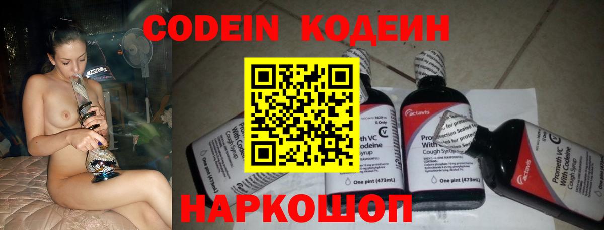 Кудымкар  Кодеин напиток Lean (лин)  Codein Purple Drank  Вход с VPN 