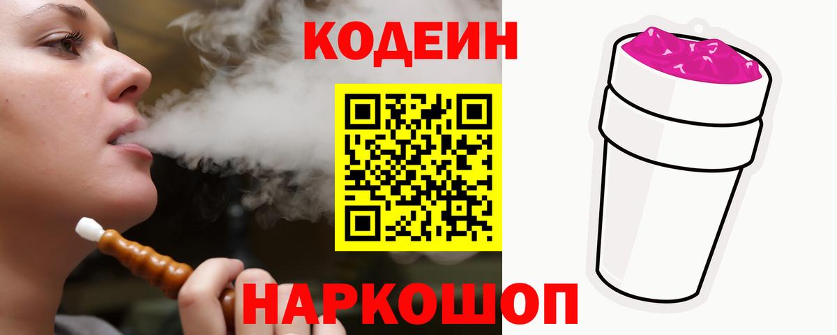 Кодеин напиток Lean (лин) Кудымкар