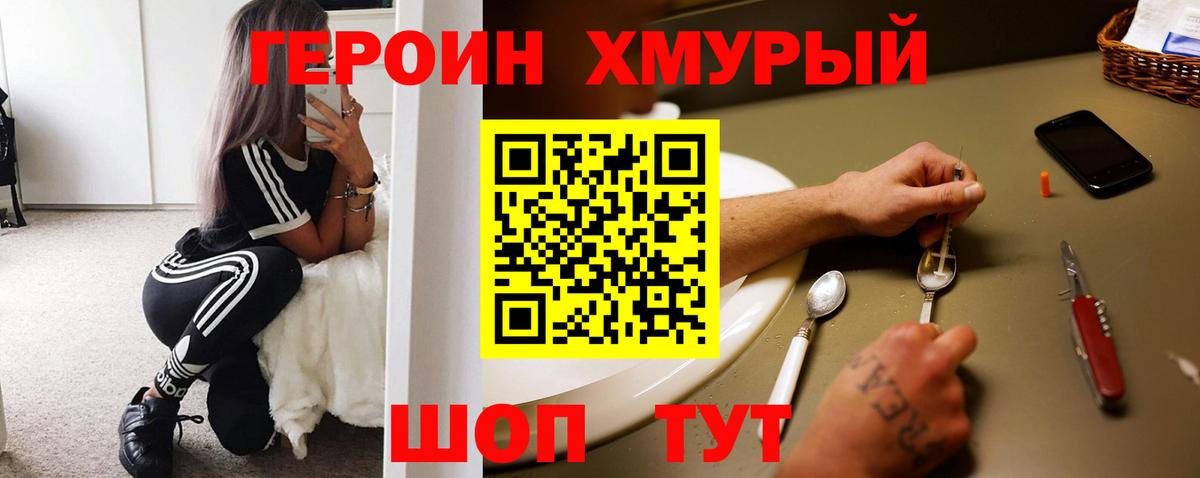 Героин VHQ Кудымкар